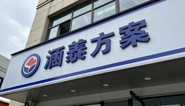 使用技术成果转化需要关注哪些方面?